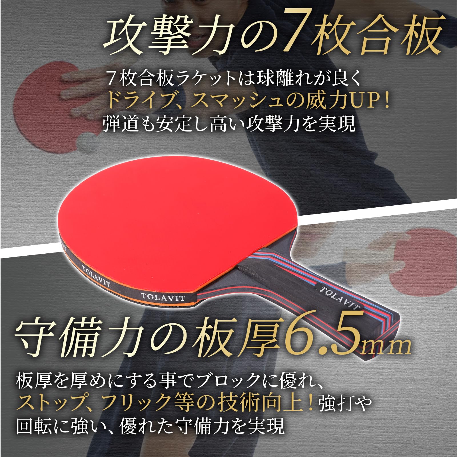 Amazon | TOLAVIT 卓球ラケット 【まずはラケットから周りと差を 
