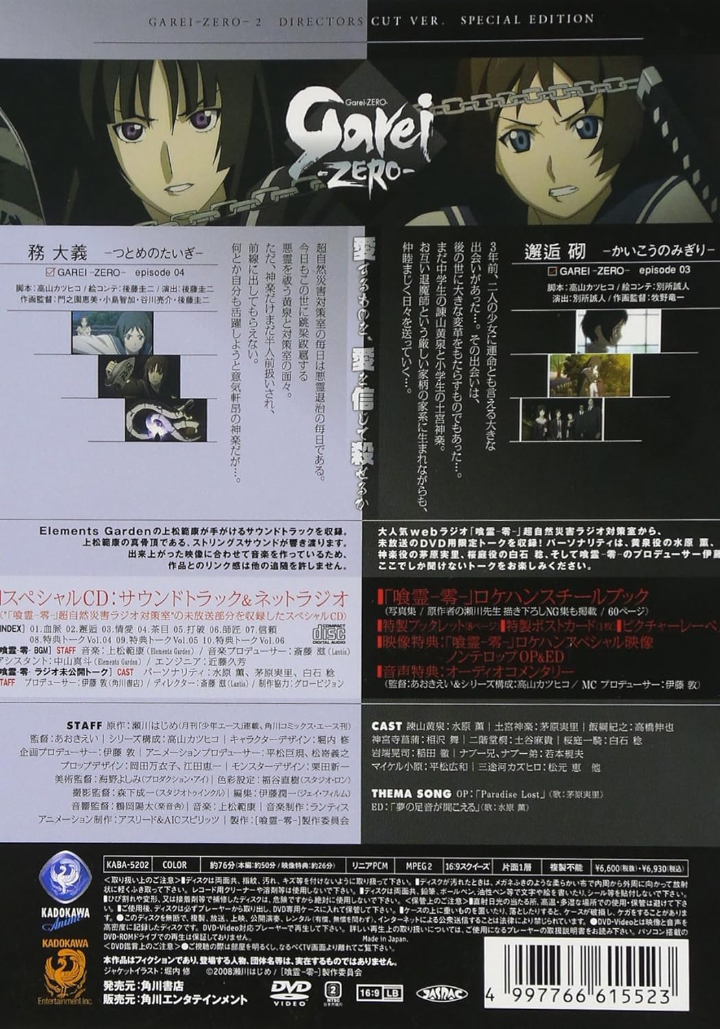 喰霊 零 2 限定版 Dvd Amazon Co Uk Dvd Blu Ray 喰霊 零 2 限定版 Dvd Amazon Co Uk Dvd Blu Ray