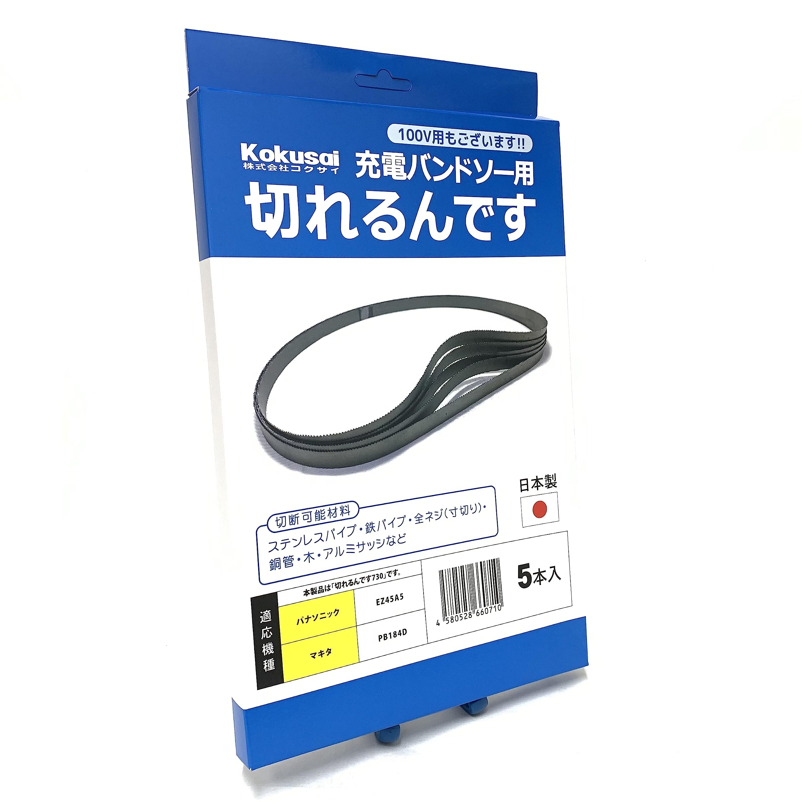 コクサイ 充電バンドソー用替刃 切れるんです 5本入 (1140) ワキタ MBS12 マキタ PB180D等対応 コクサイ 充電バンドソー用替刃 切れるんです 5本入