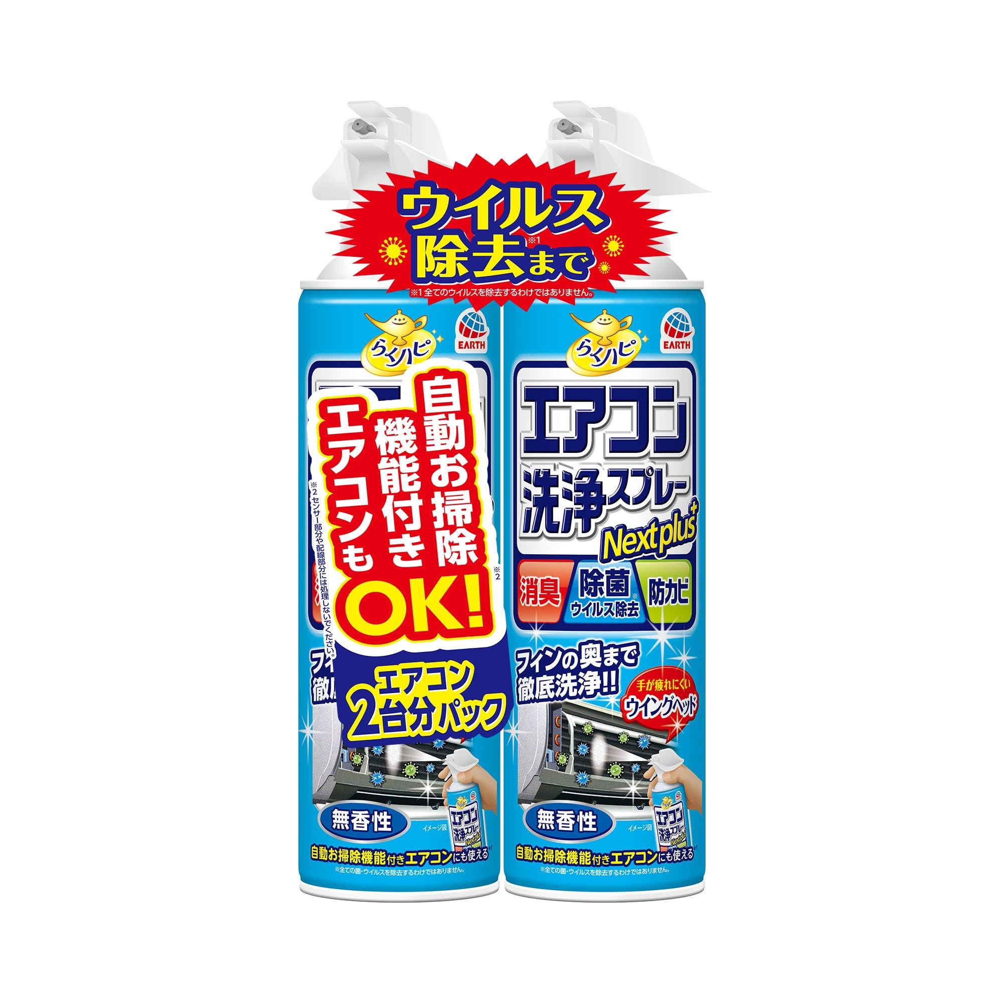 らくハピ エアコン洗浄スプレー Nextplus 消臭・除菌・防カビも [無香性 420mLx2本]商品画像