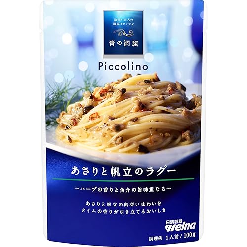 青の洞窟 Piccolino あさりと帆立のラグー