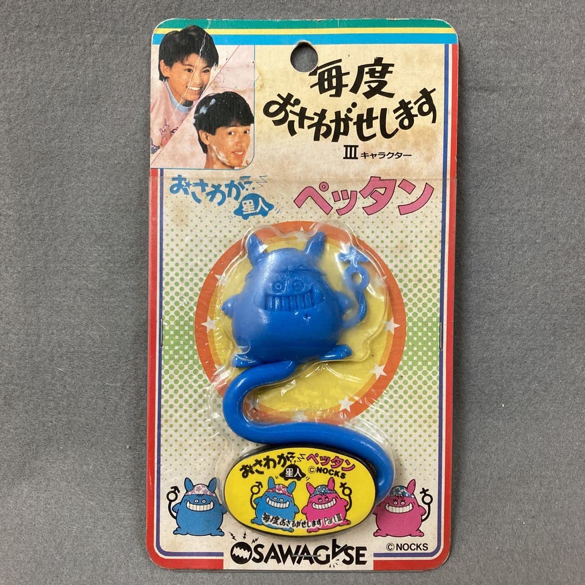 Amazon.co.jp: 毎度おさわがせします おさわが星人 ペッタン レトロ 