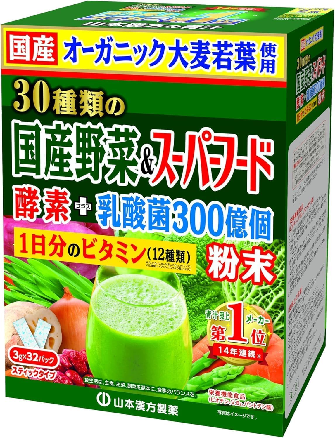Amazon | 山本漢方製薬 30種類の国産野菜&スーパーフード 32包 | 山本 