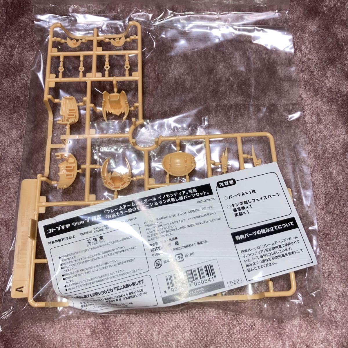Amazon.co.jp: フレームアームズ・ガール イノセンティア 特別カラー 