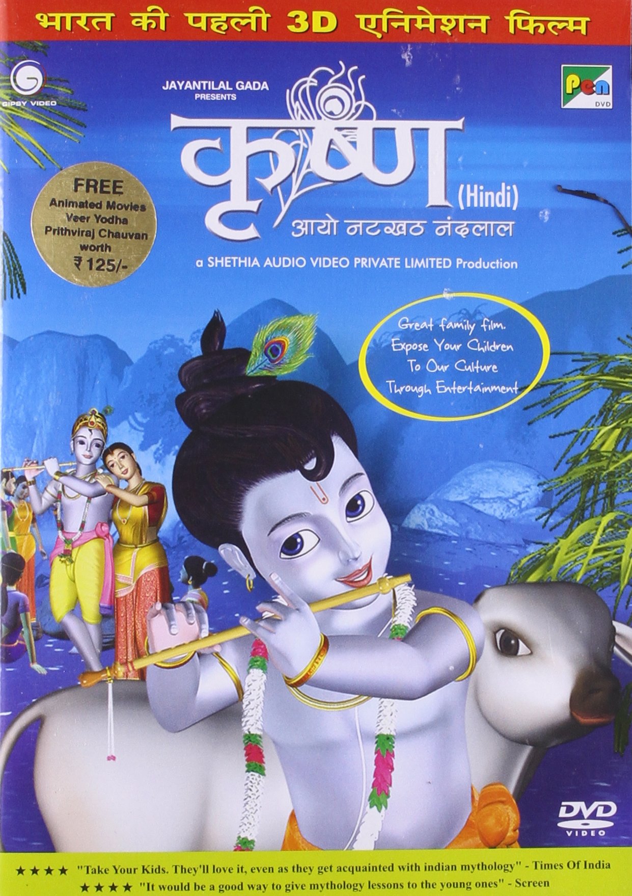 Poster Krishna Ki Love Story Hindi Movie Krishna Aayo Natkhat