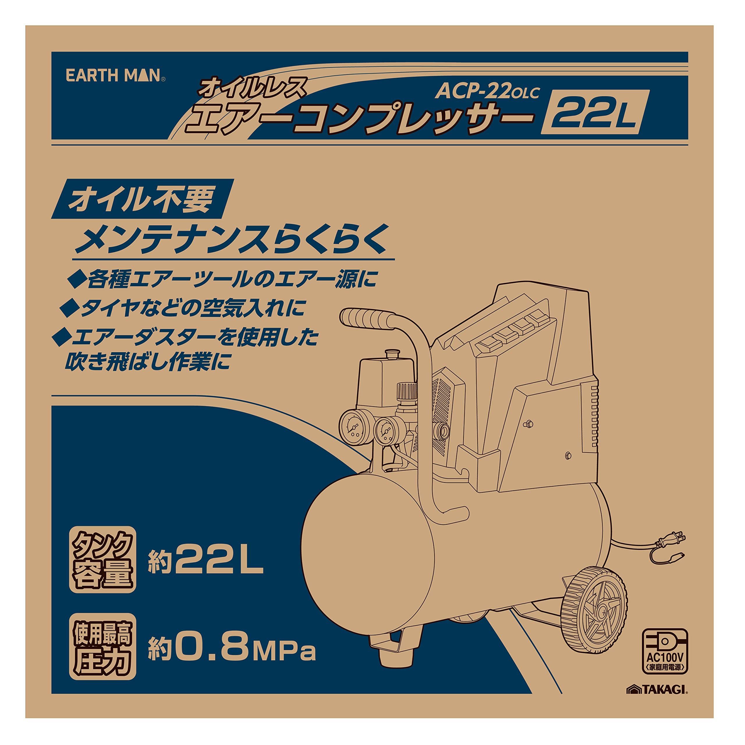 高儀 EARTH MAN ACP-22OLC オイルレス エアーコンプレッサー 22L