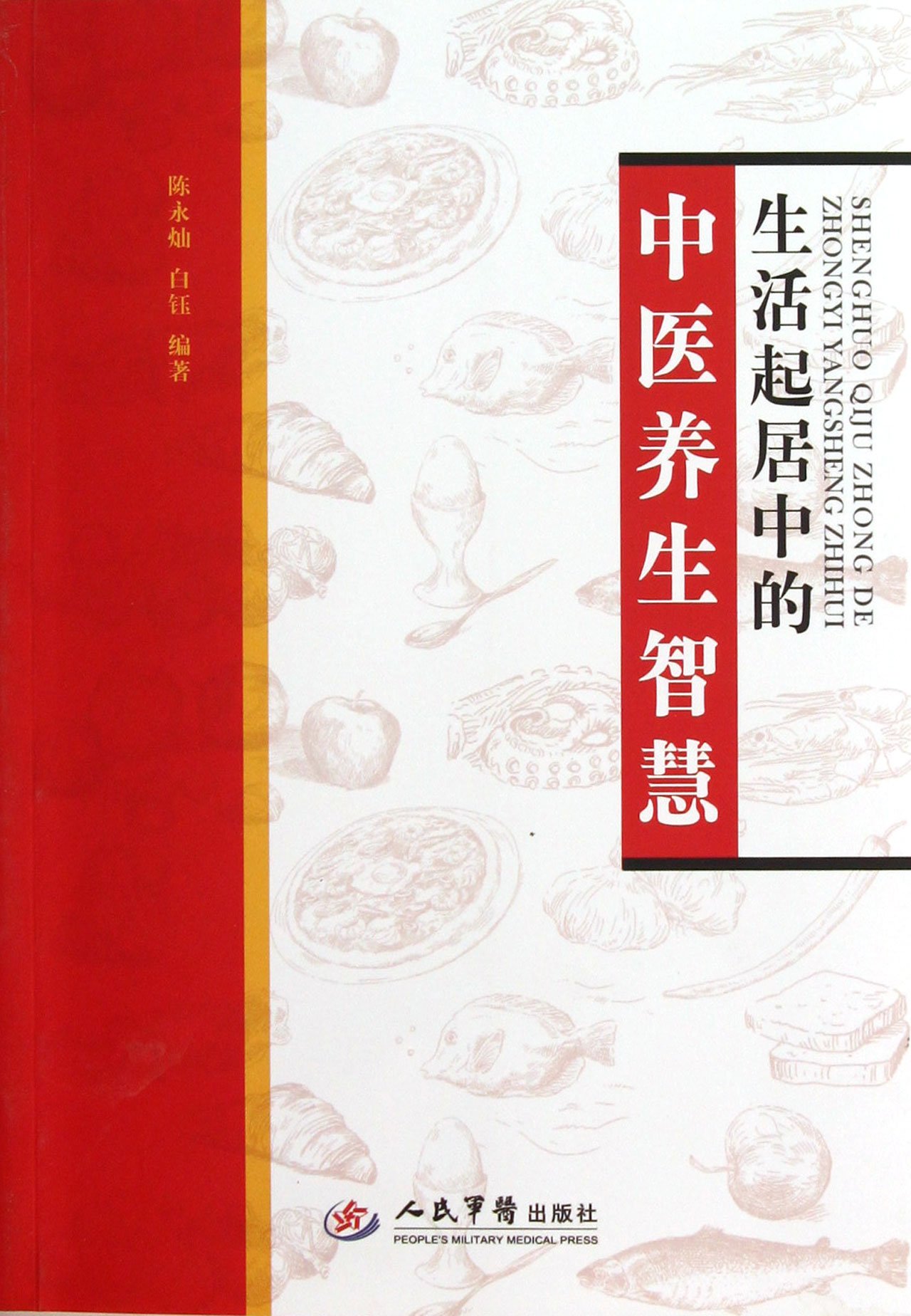 Wisdoms on Traditional Chinese Medicine in Life (Chinese Edition)
