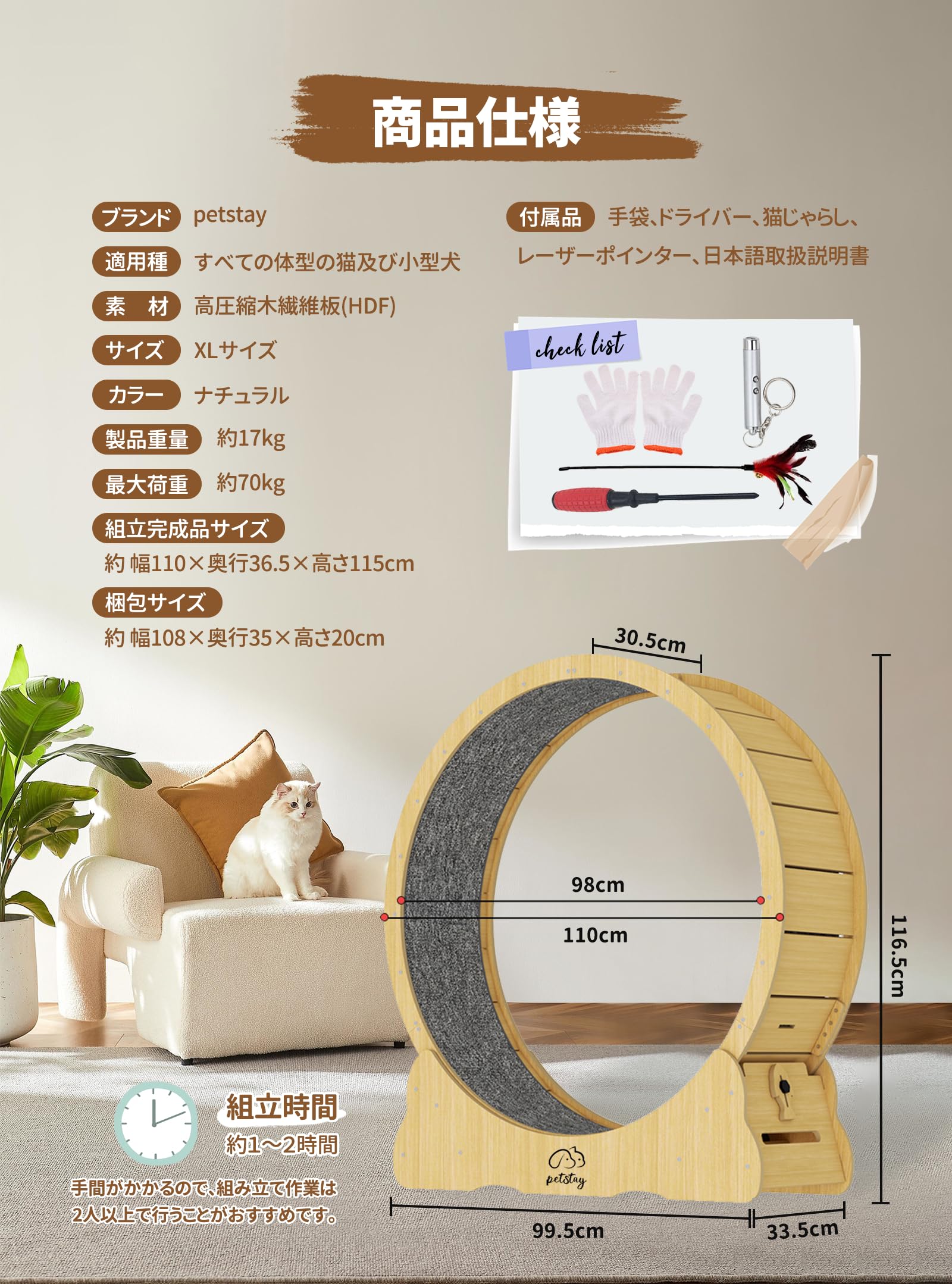 Amazon | petstay キャットホイール 猫 回し車 木製 直径110cm 大型猫 