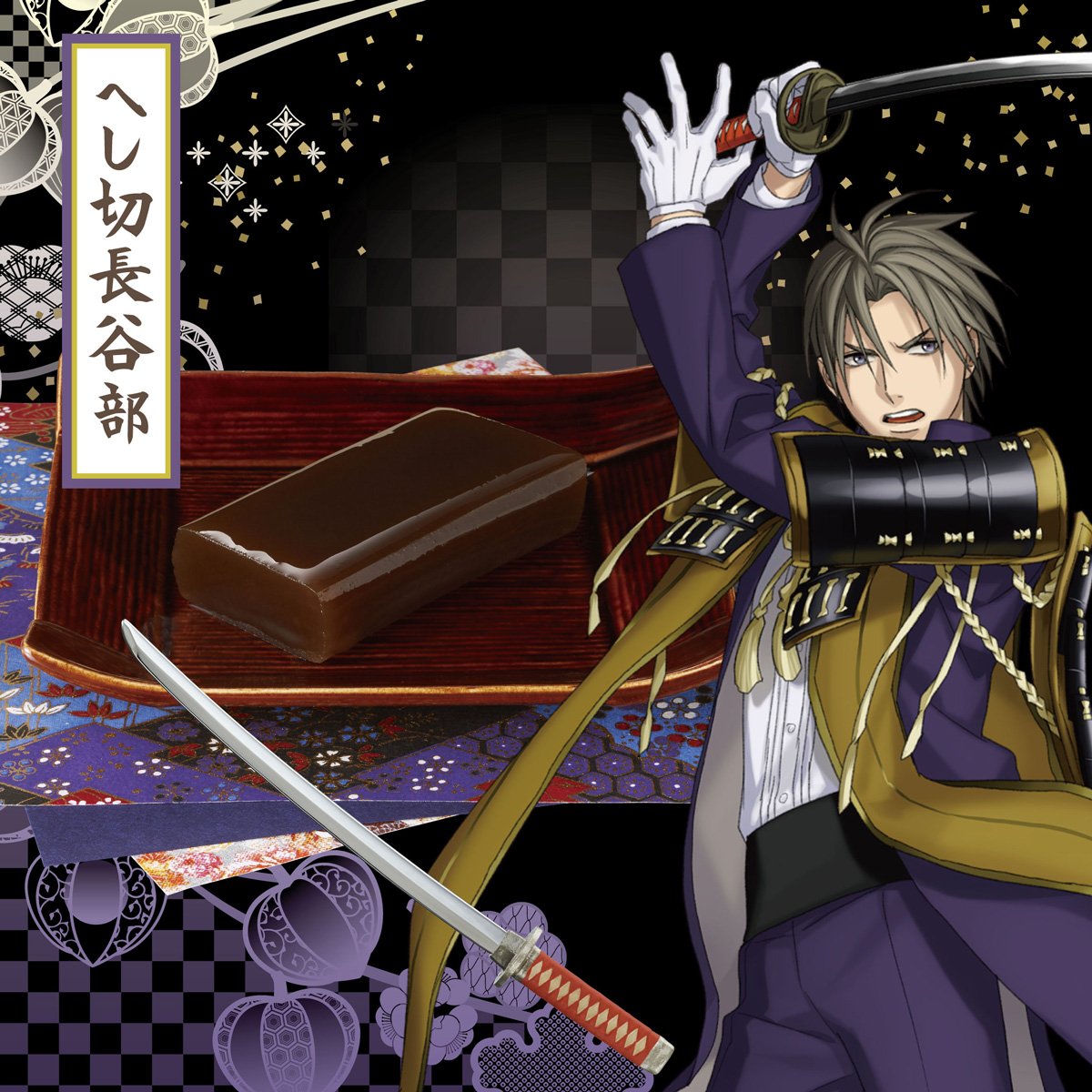 Amazon.co.jp: 刀剣乱舞 ONLINE 刀剣菓子切付羊羹セット 弐 : おもちゃ