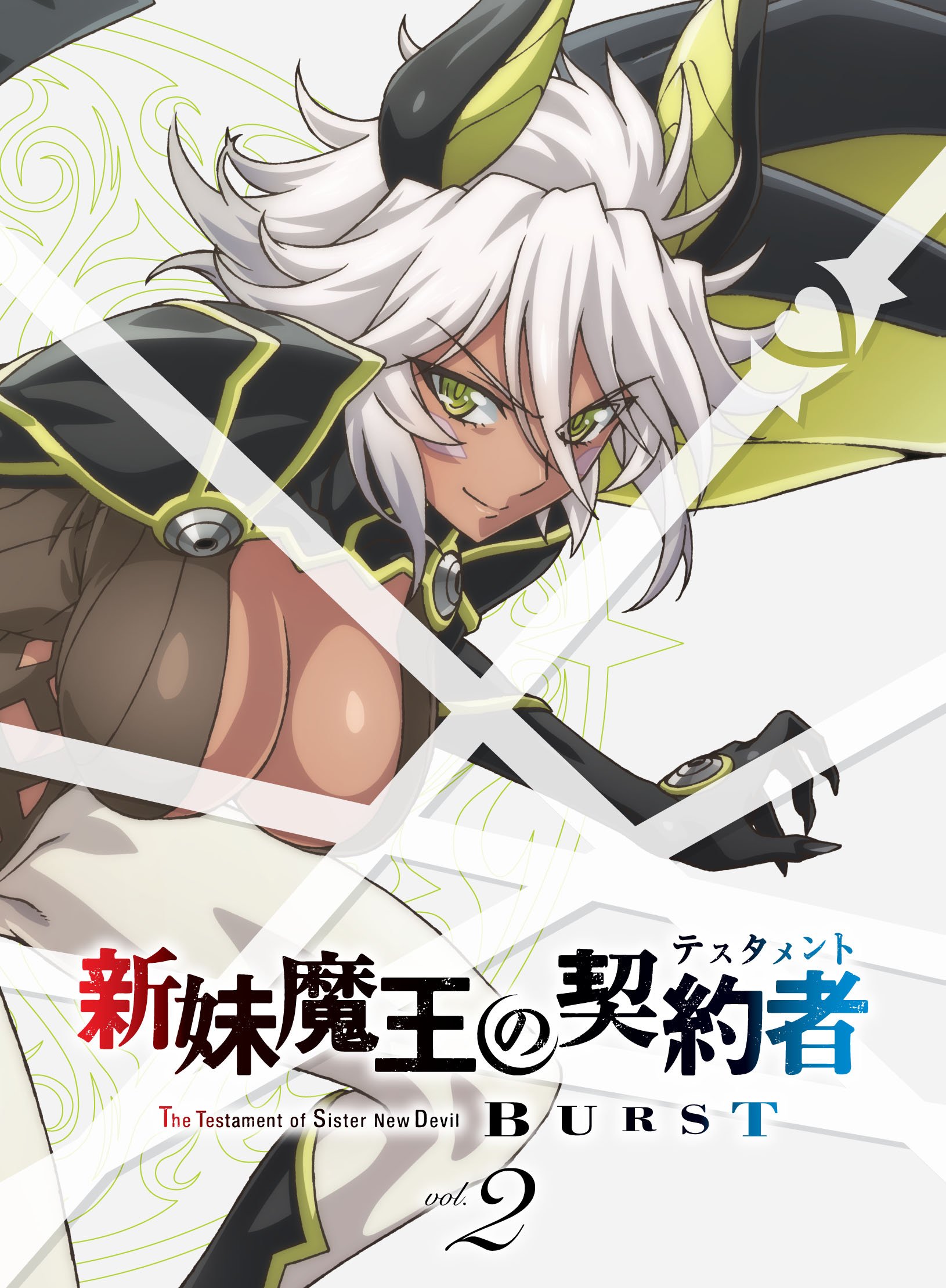 Amazon.co.jp: 新妹魔王の契約者BURST 第2巻 [Blu-ray] : 中村悠一 