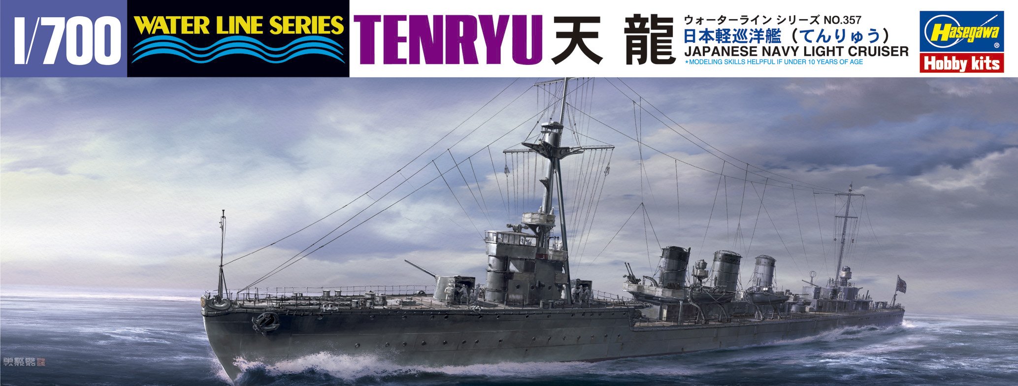 Amazon | ハセガワ 1/700 ウォーターラインシリーズ 日本海軍 軽巡洋艦  
