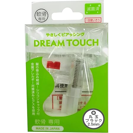 Amazon 世界最細 ピアッサー 軟骨用 ドリームタッチ ブラック ボールタイプ 2 5mm 金属アレルギー対策済 ピアッサー 通販