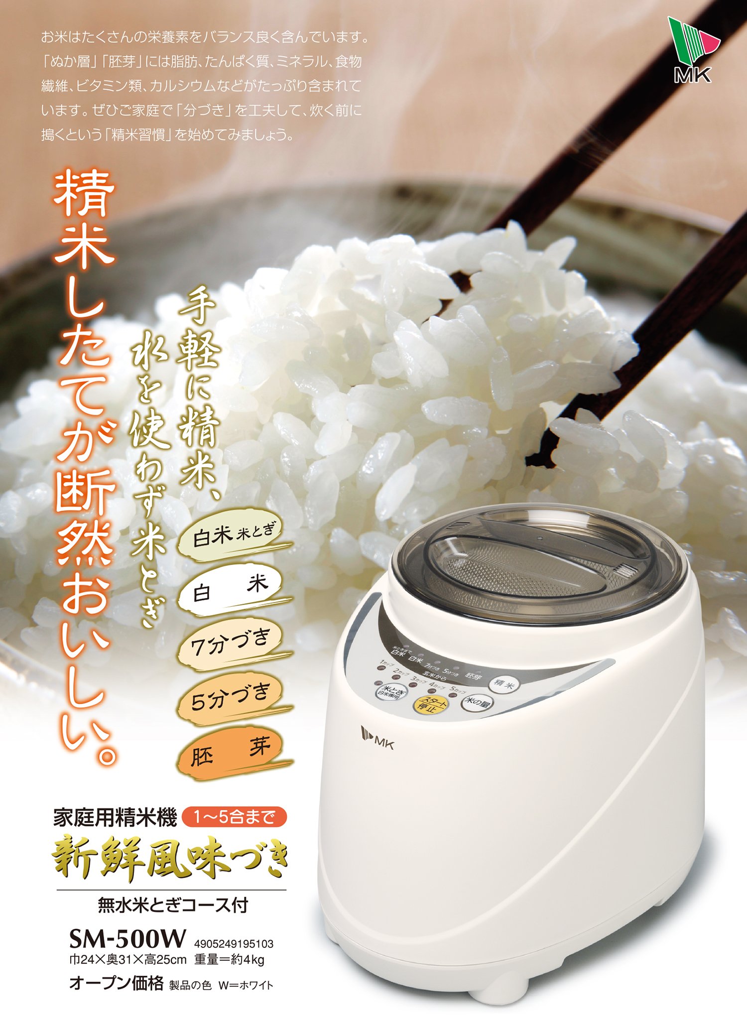 新鮮風味づき エムケー精工 家庭用精米機 SM-50 MK メルカリ エムケー精工 家庭用精米機 SM-50 新鮮風味づき 中古動作OK！