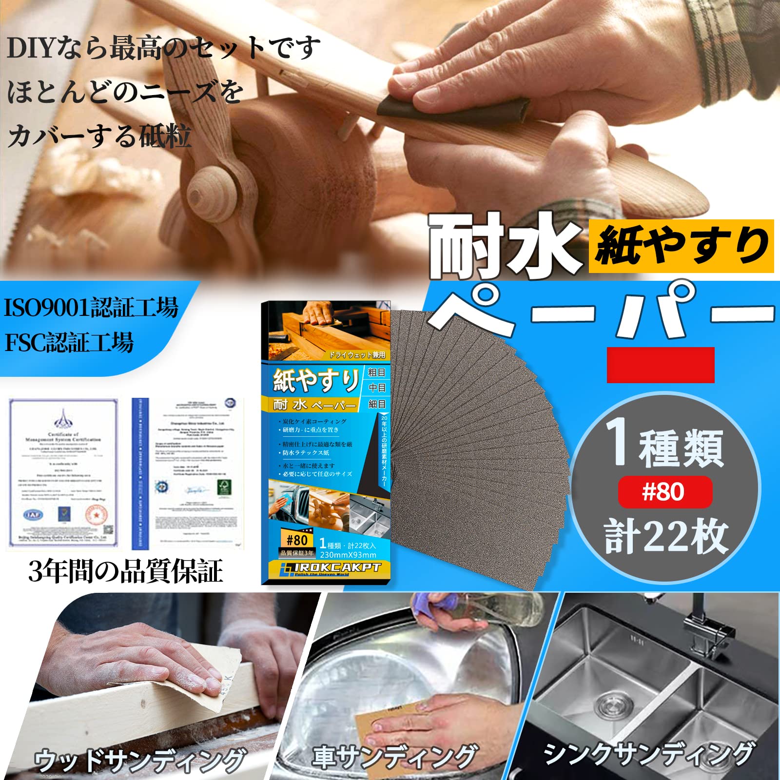 Amazon | IROKCAKPT 紙ヤスリ 耐水ペーパー セット #80番 サンド 