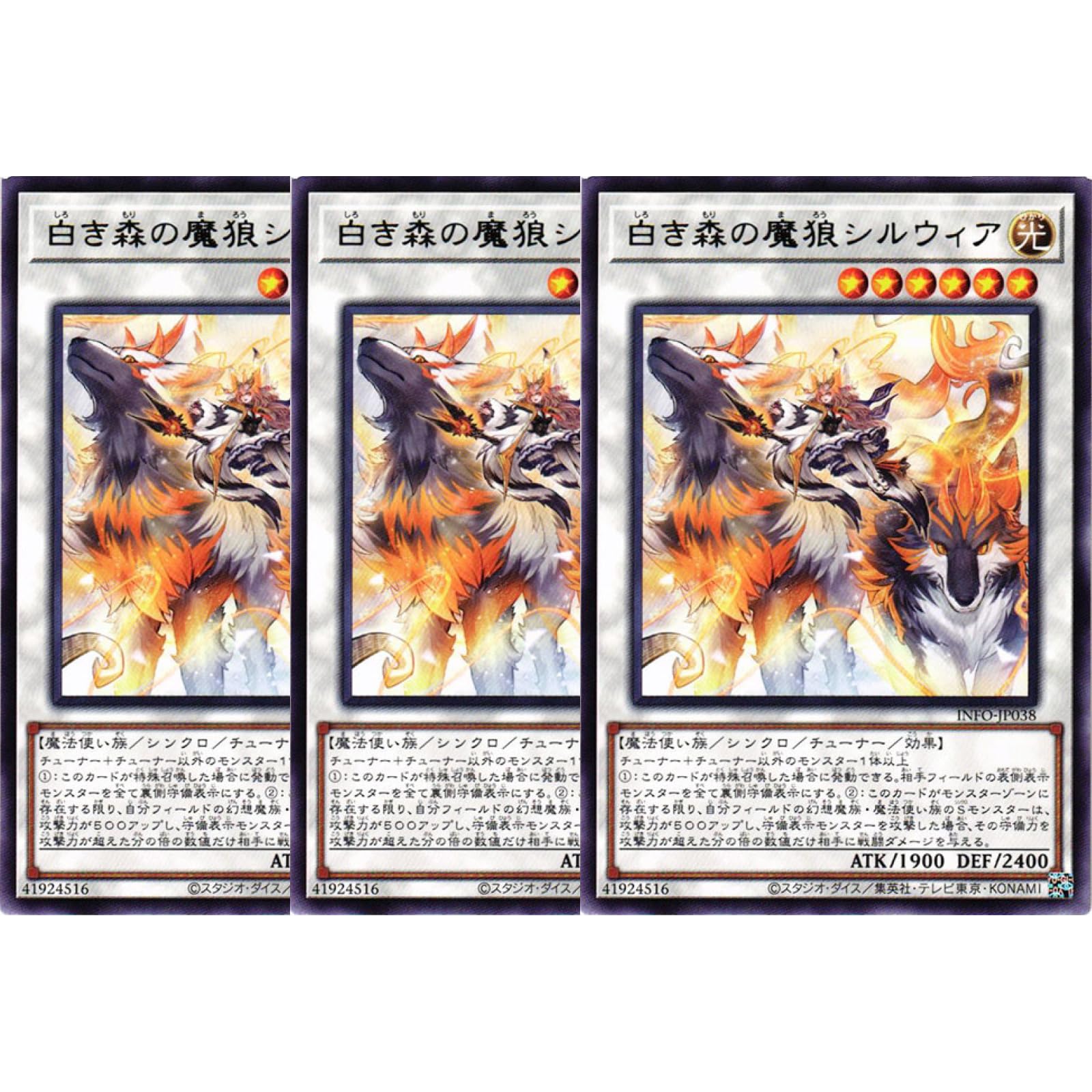 Amazon.co.jp: 【3枚セット】遊戯王カード INFO-JP038 白き森の魔狼 