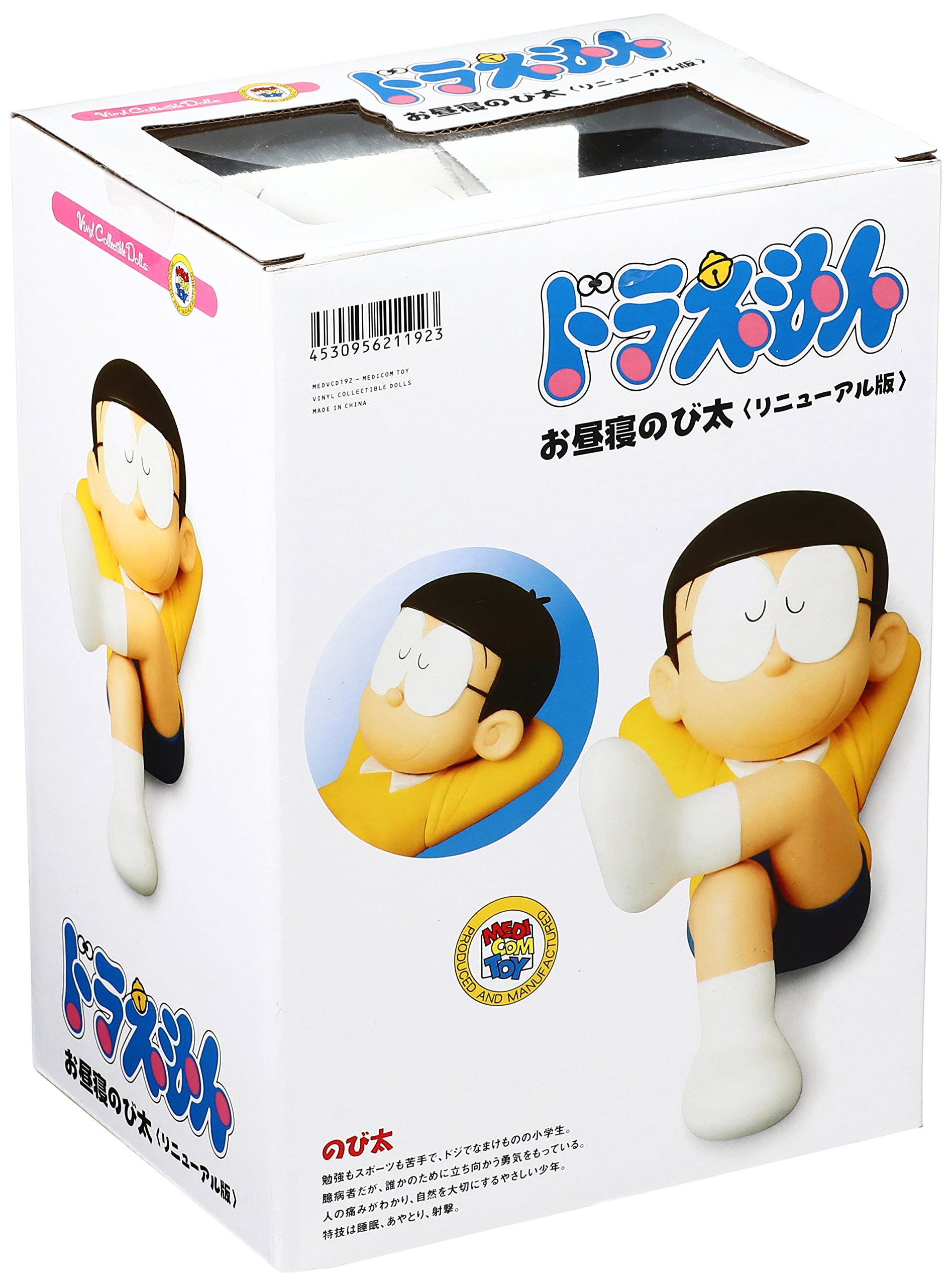 Amazon.co.jp: VCD お昼寝のび太 (リニューアル版)(ノンスケール PVC製 