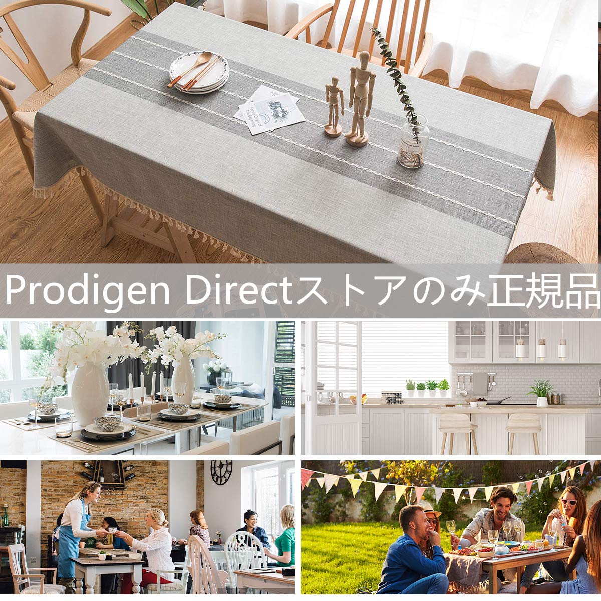 Amazon｜Prodigen テーブルクロス 撥水加工 グレー 140×200cm 北欧 6人 