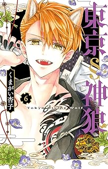 東京§神狼（６） (フラワーコミックス)