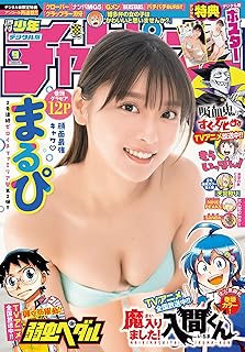 週刊少年チャンピオン2023年9号 [雑誌]