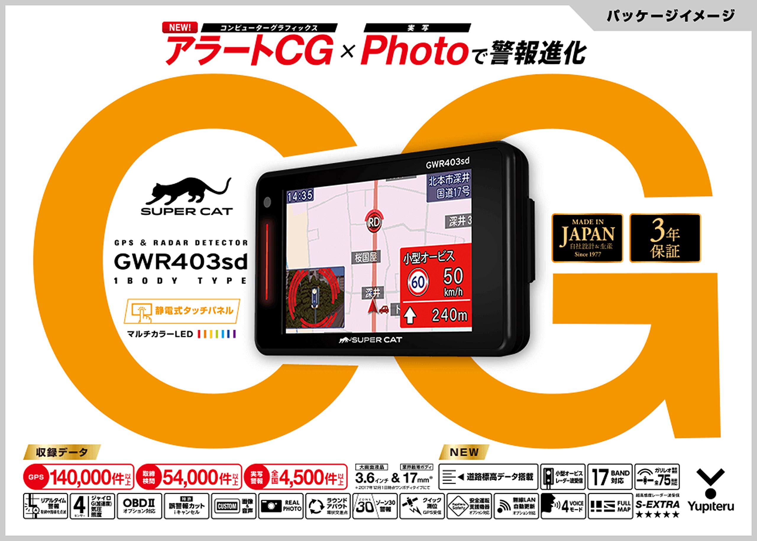 Amazon | ユピテル レーダー探知機 SUPER CAT GWR403sd 3.6型液晶 