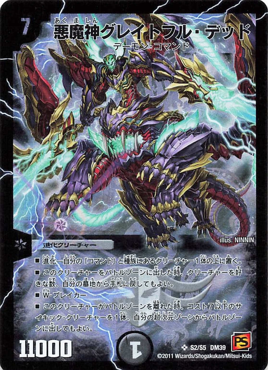 Amazon.co.jp: デュエルマスターズ DM39 S2/S5 悪魔神グレイトフル 