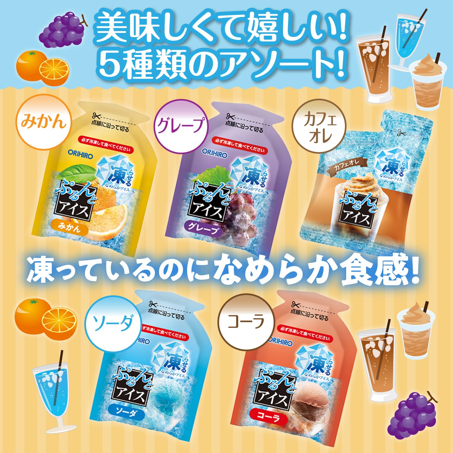 お得セット♡5点目100円♡新作♡新品♡モフサンドパープルアイス柄♡接触冷感 Amazon.co.jp: ぷるんとアイス 全種類5種類 100個以上 大容量 約2kg