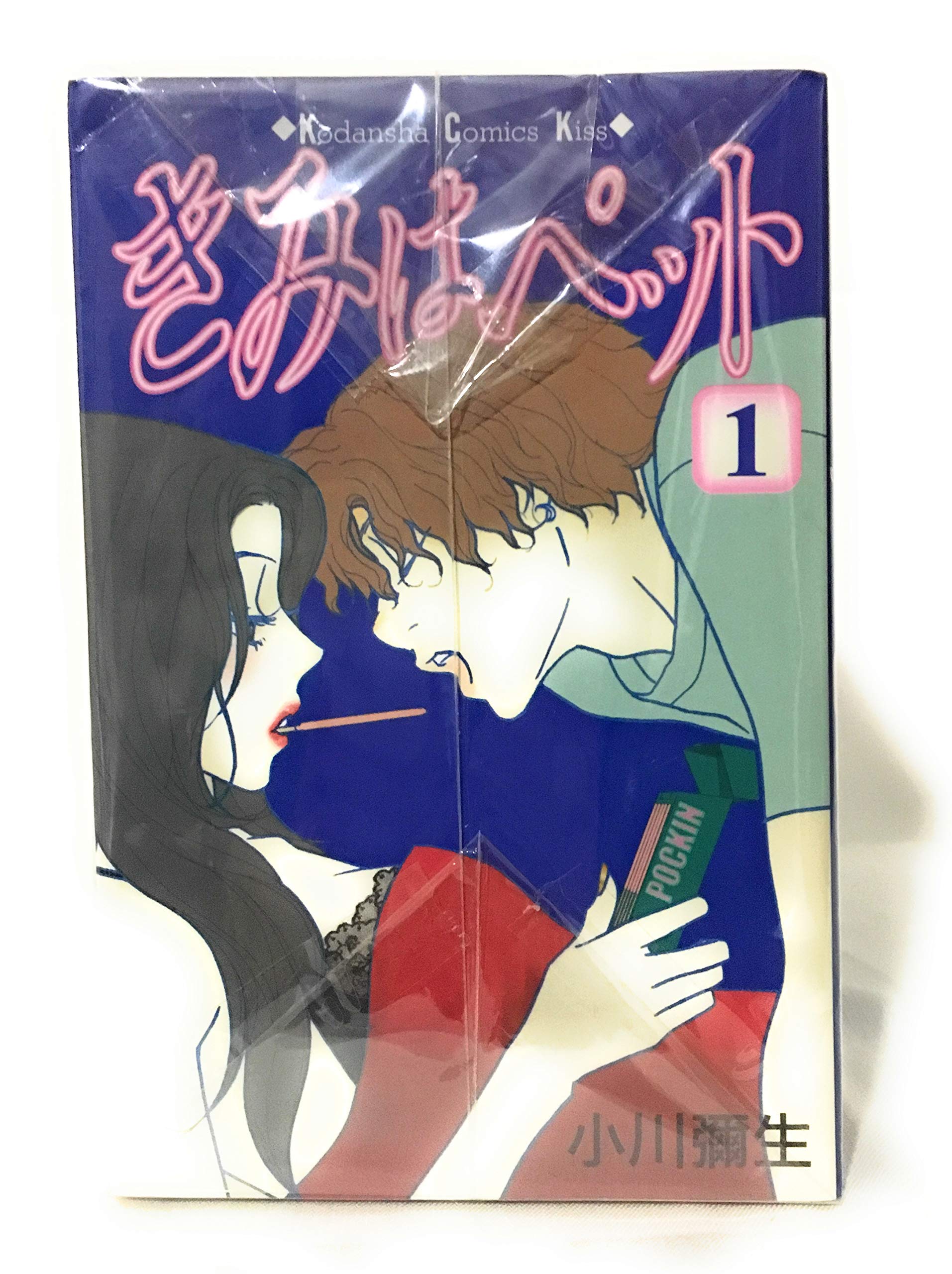 きみはペット コミック 全14巻 完結セット 講談社コミックスkiss 571巻 小川 彌生 本 通販 Amazon