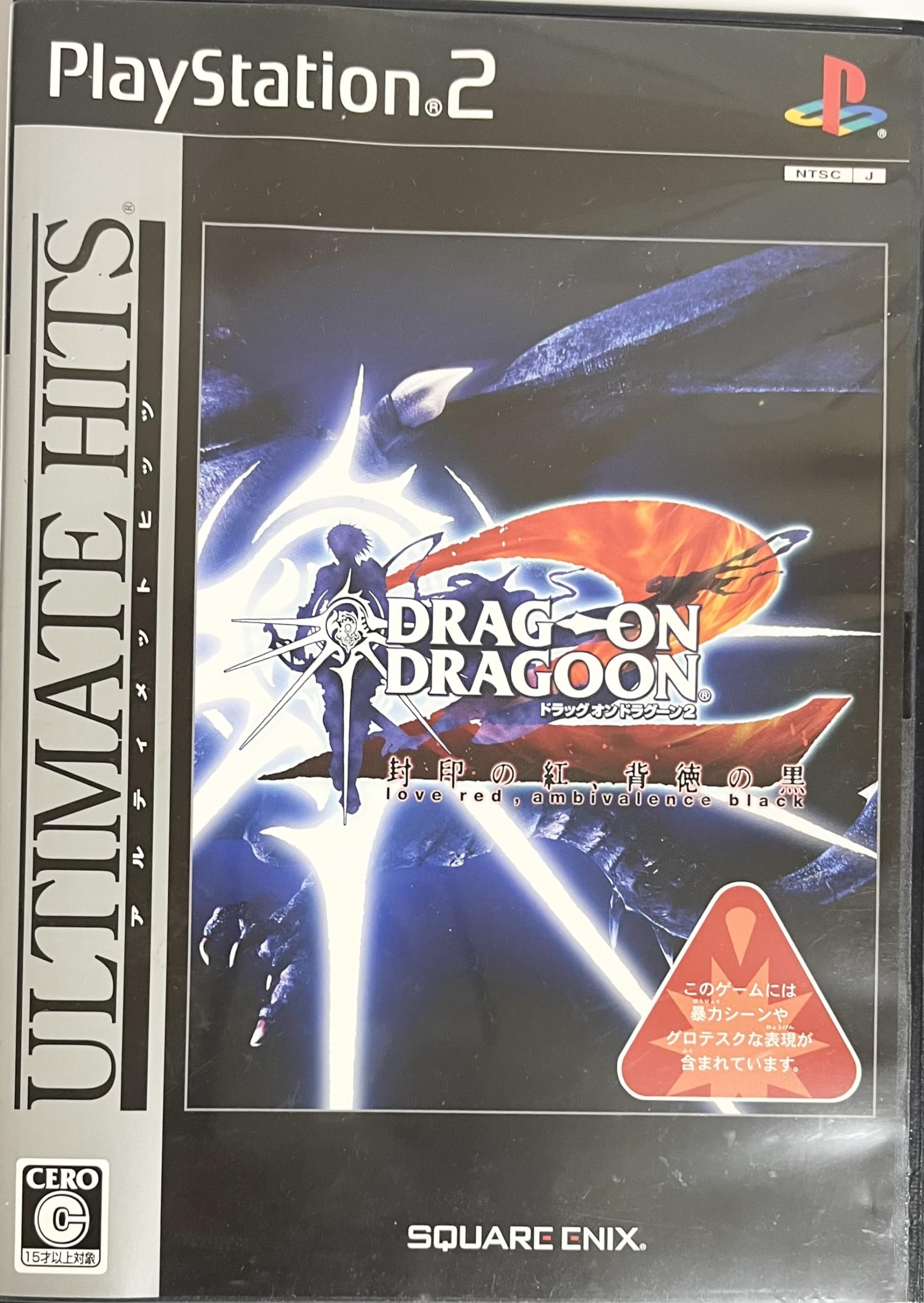 Amazon | アルティメット ヒッツ ドラッグ オン ドラグーン2 -封印の紅 