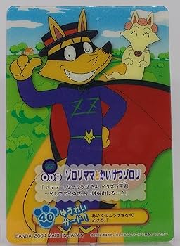 Amazon.co.jp: 【ZZ 009】ゾロリママとかいけつゾロリ／かいけつ