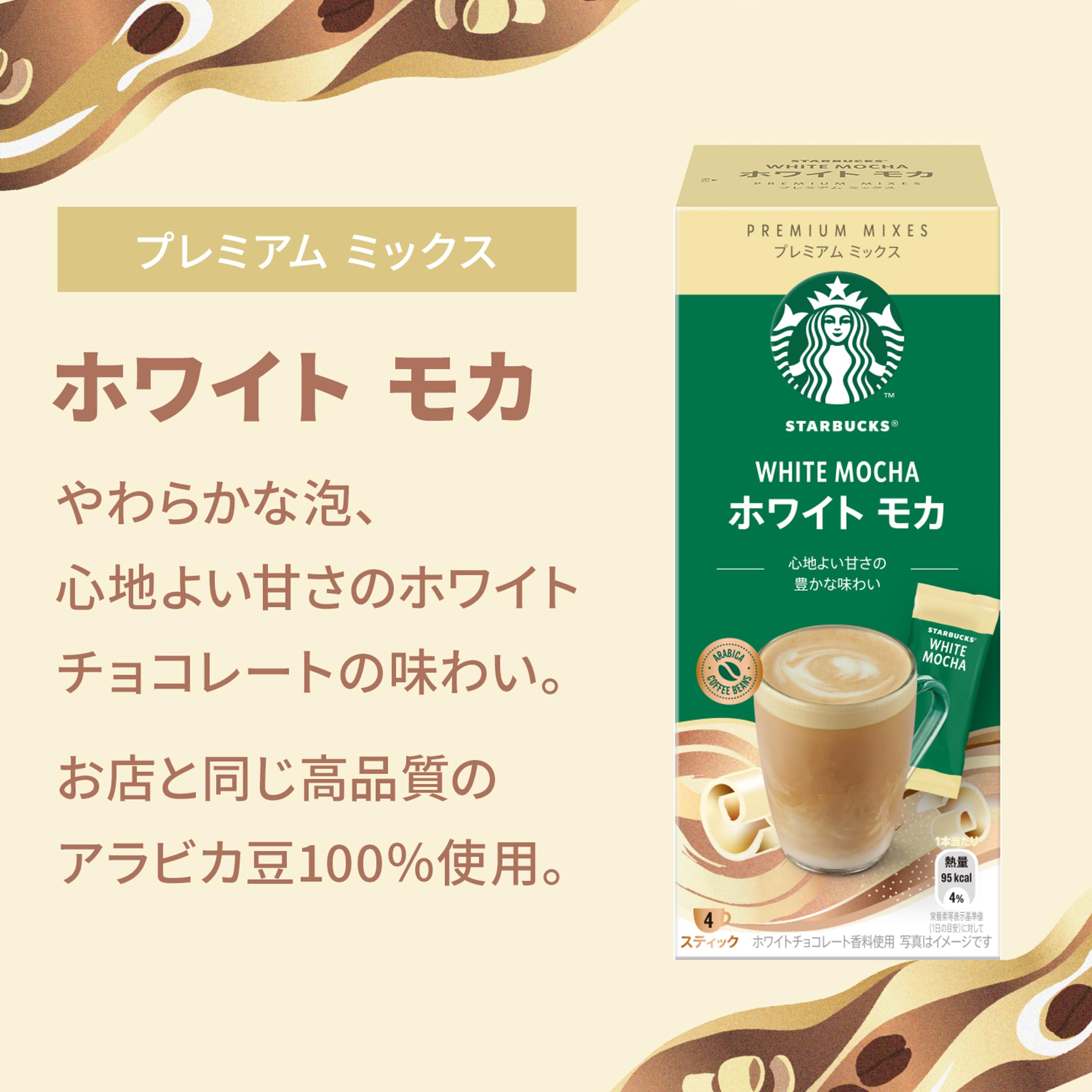 Amazon.co.jp: スターバックス プレミアム ミックス ホワイト モカ 4P