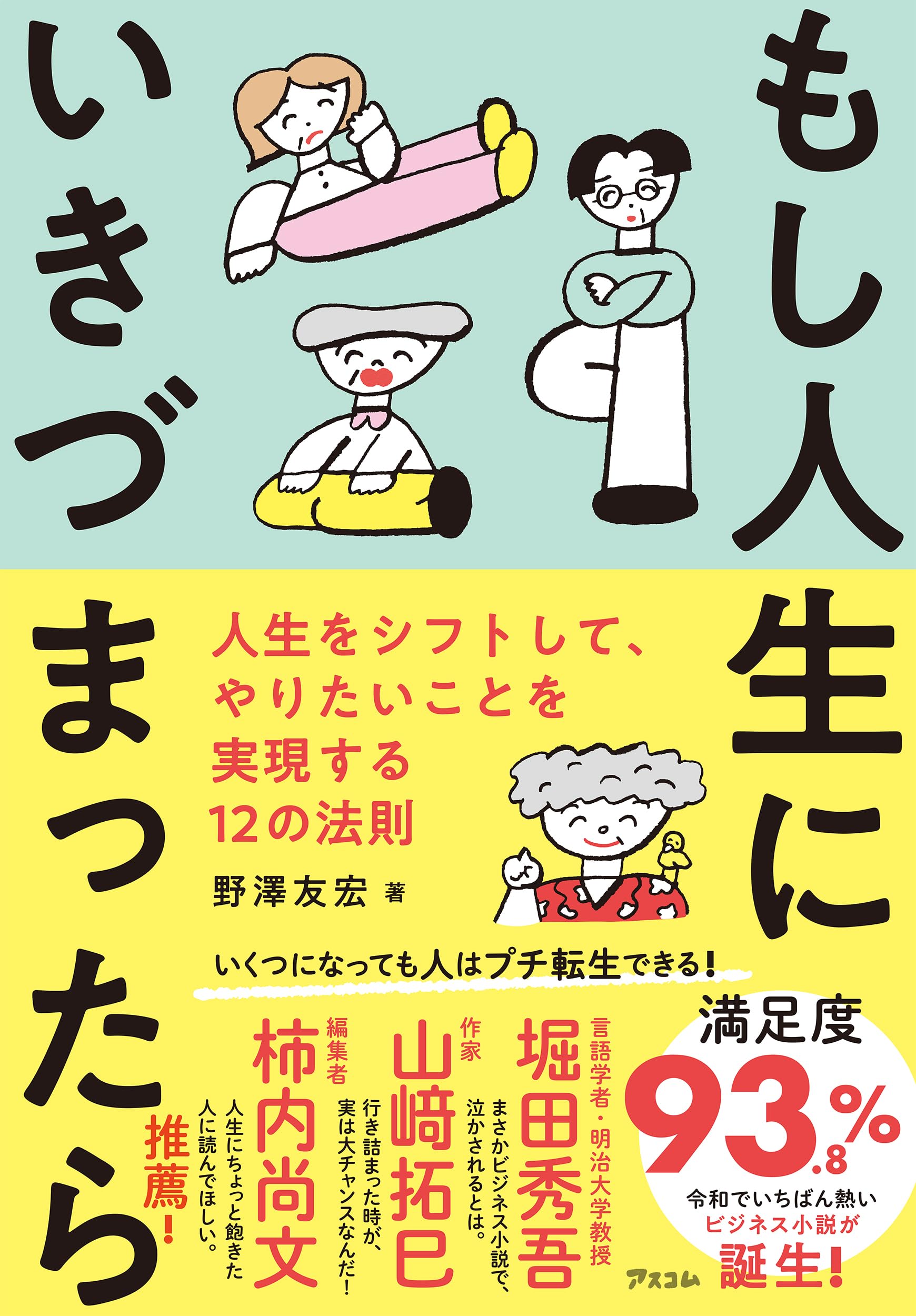 もし人生にいきづまったら 人生をシフトして、やりたいことを実現する