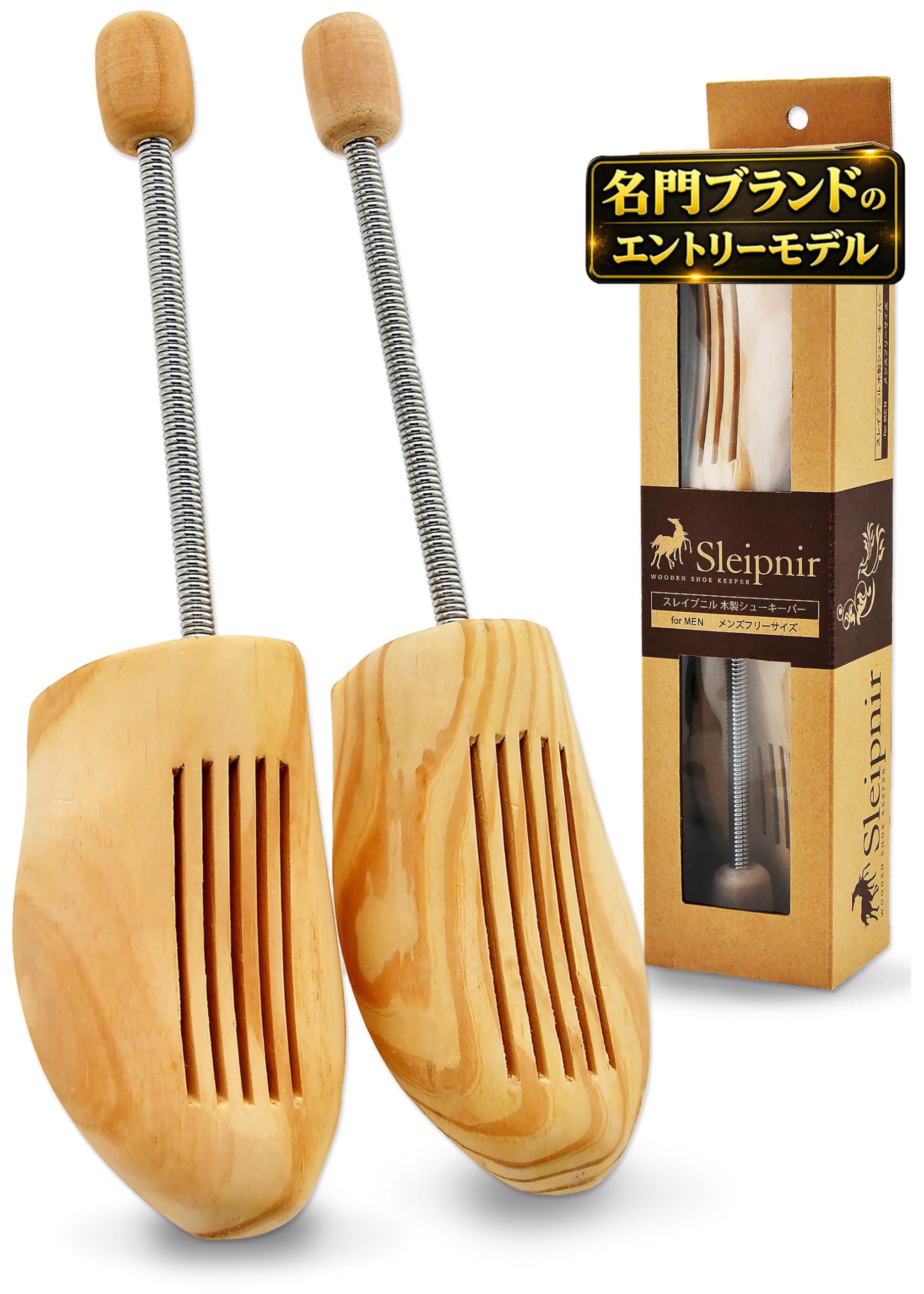 Amazon | [スレイプニル] サイズ選びで迷わない シューキーパー 木製