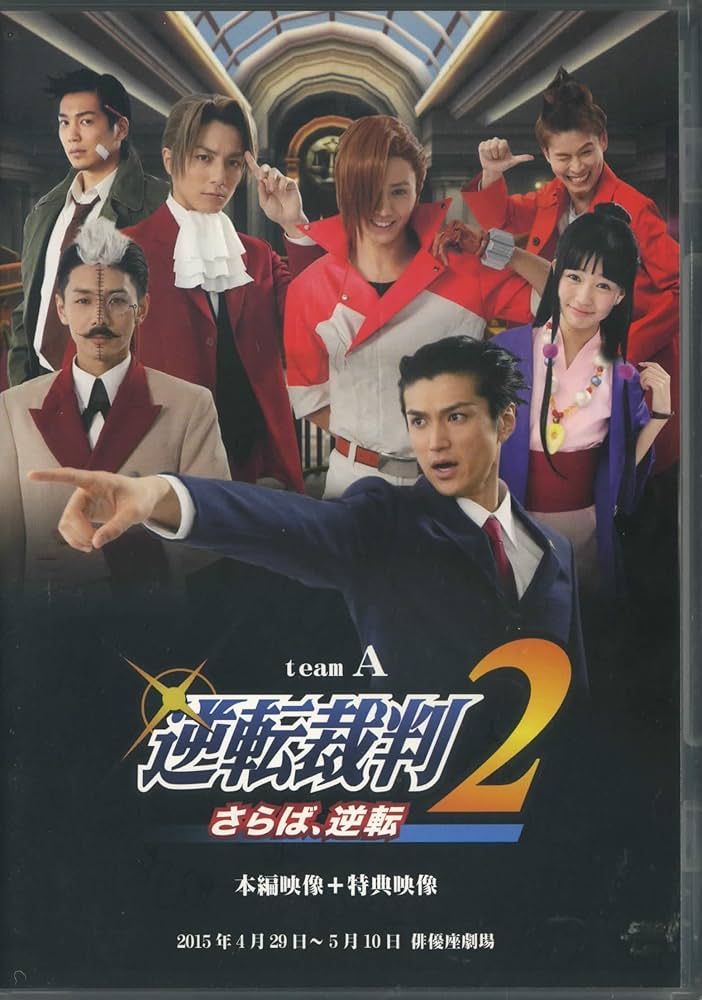 『逆転裁判2』 [DVD] 送料無料】逆転裁判 2 （DVD）【宝塚歌劇団】 : 宝塚アン - 通販