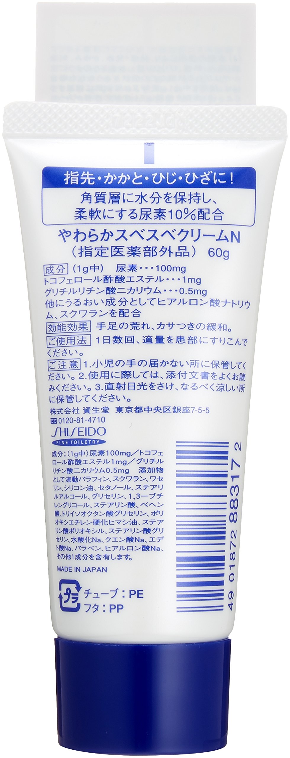 Amazon | UREA尿素10%クリームCREAM 尿素10% クリームチューブ 60g