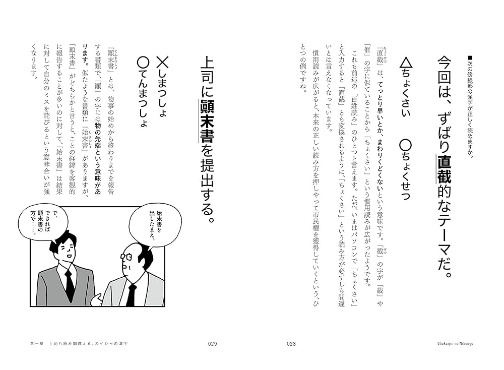社会人の日本語 | 山本 晴男 |本 | 通販 | Amazon
