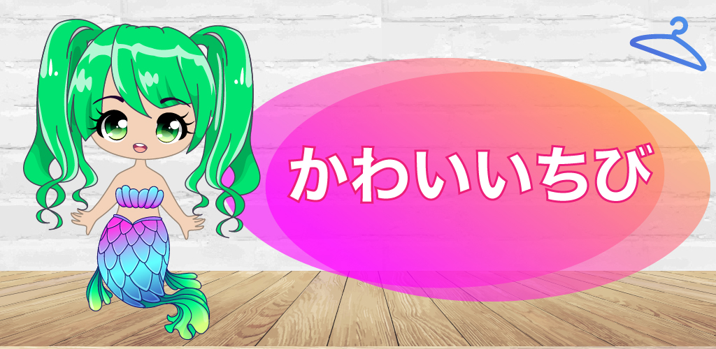 ちび人形 女の子のためのドレスアップゲーム Amazon Co Jp Appstore For Android