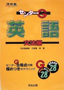 【絶版・名著】英語ここで差をつける 文法・語法の盲点 河合塾　河合塾シリーズ 絶版・名著】英語ここで差をつける 文法・語法の盲点 河合塾 発行 1994