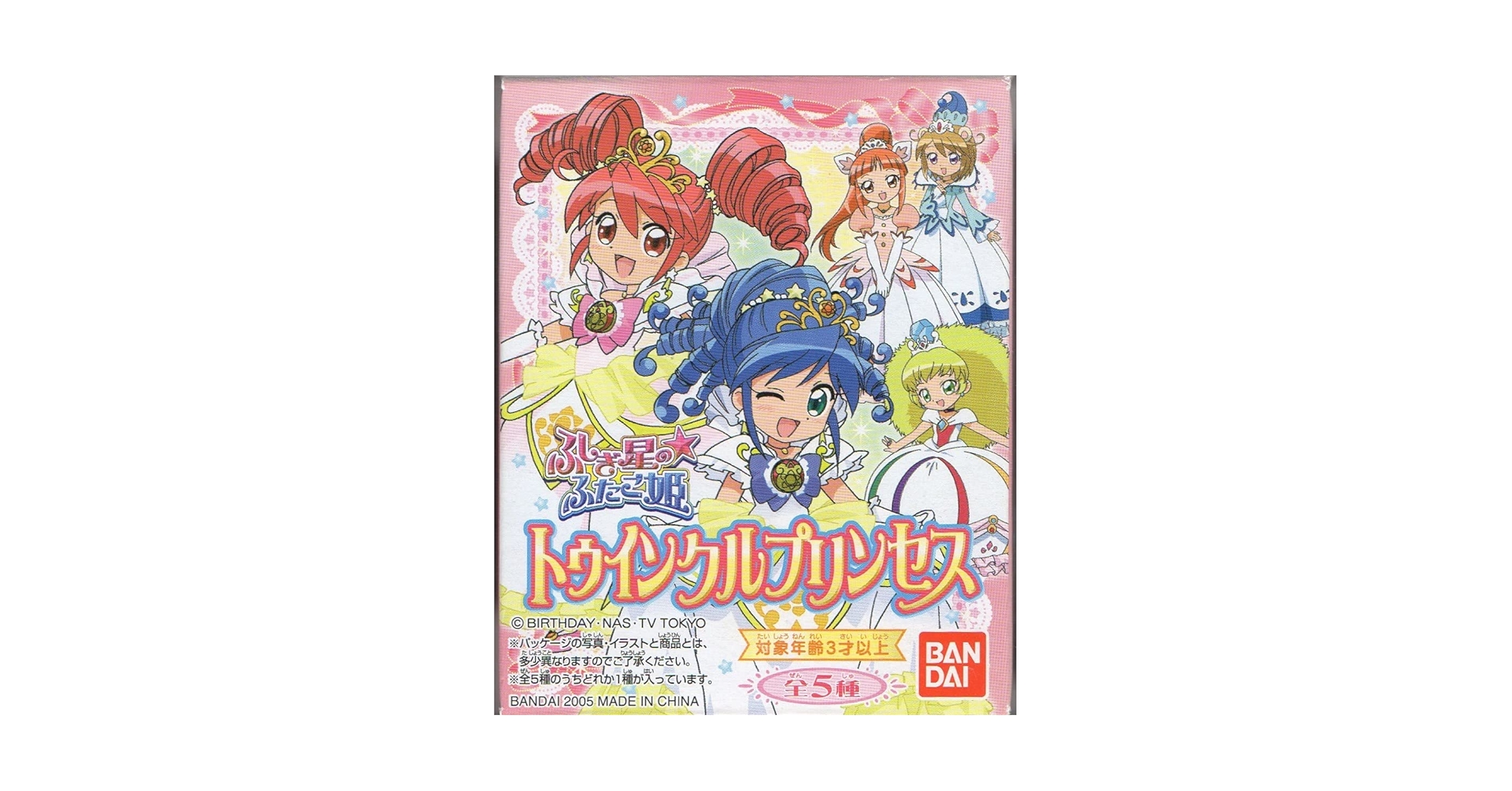 Amazon.co.jp: ふしぎ星のふたご姫 トゥインクルプリンセス