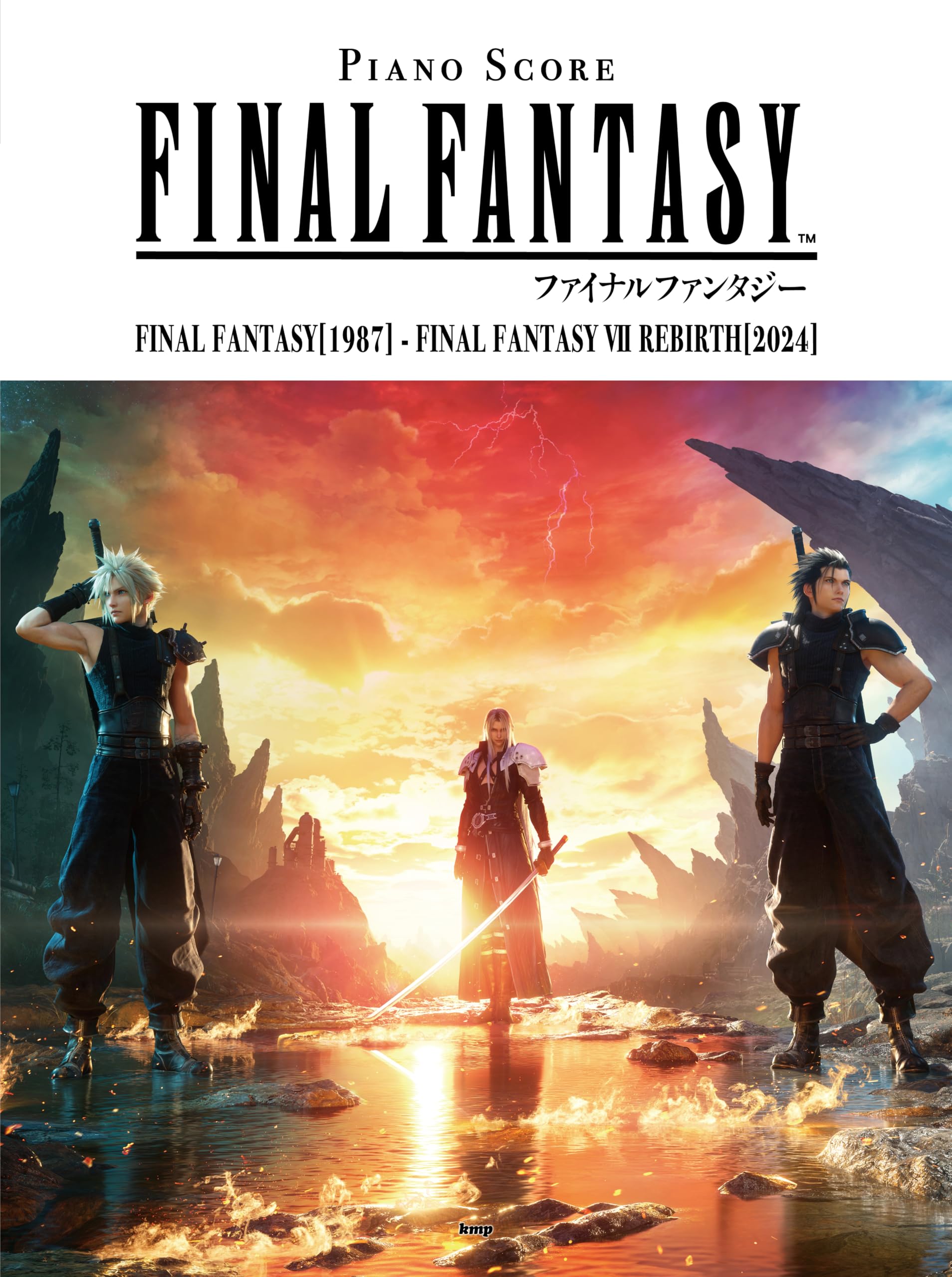 ピアノ曲集 ファイナルファンタジー FINAL FANTASY[1987] - FINAL 