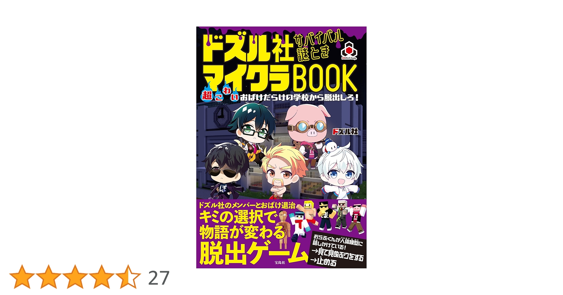 マインクラフト　小説 公式小説】マインクラフト3つの試練– マイクラファン・ショップ