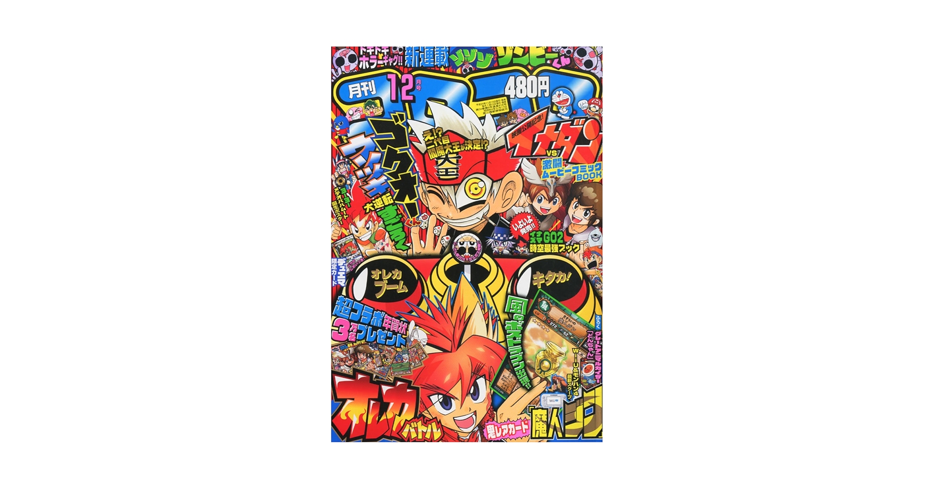 Amazon.co.jp: 月刊 コロコロコミック 2012年 12月号 [雑誌