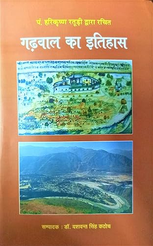 गढ़वाल का इतिहास/Garhwal ka Itihas [Paperback] पंडित हरिकृष्ण रतूड़ी /Pt. Hari Krishna Raturi and यशवन्त सिंह कठोच/Yashwant Singh Katoch