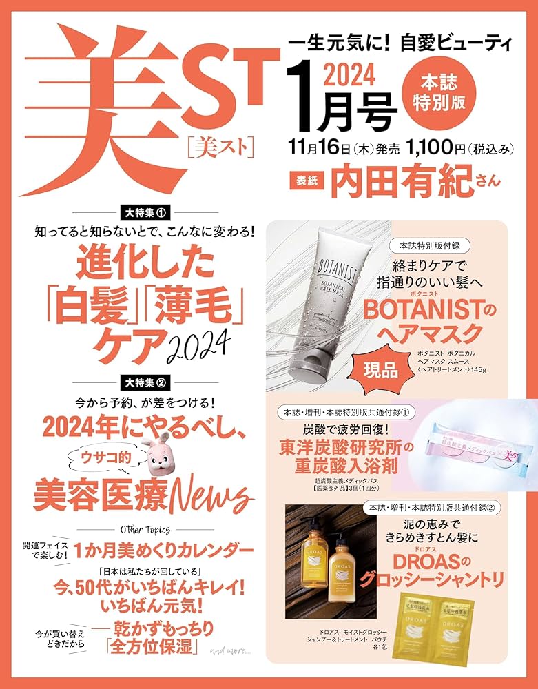 美ST特別版2024年1月号 | 美ST編集部 |本 | 通販 | Amazon