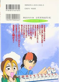 Amazon.co.jp: 打姫オバカミーコ (2) (近代麻雀コミックス