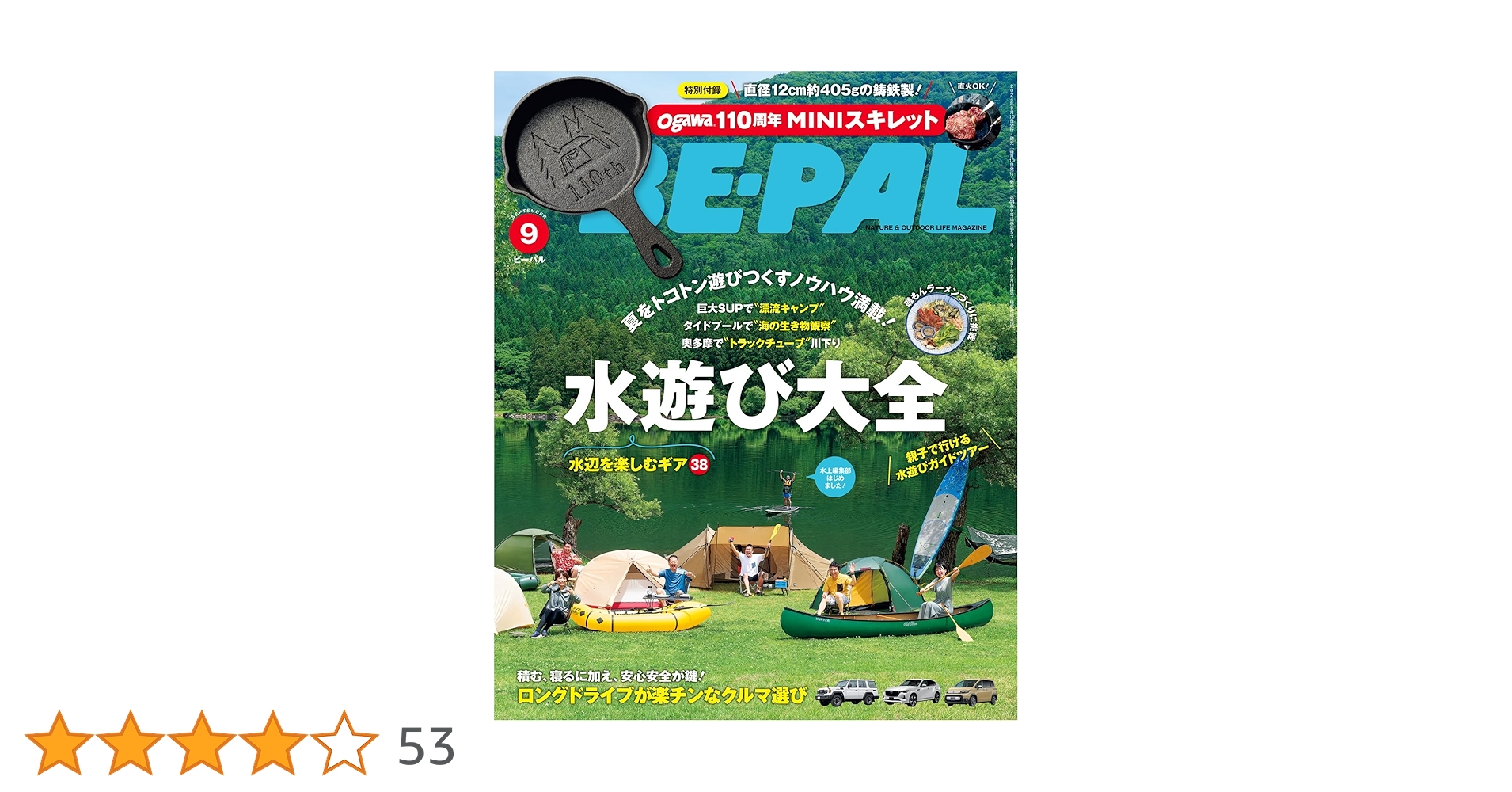 Amazon.co.jp: BE-PAL(ビ-パル) 2024年 9 月号【付録: ogawa 110周年