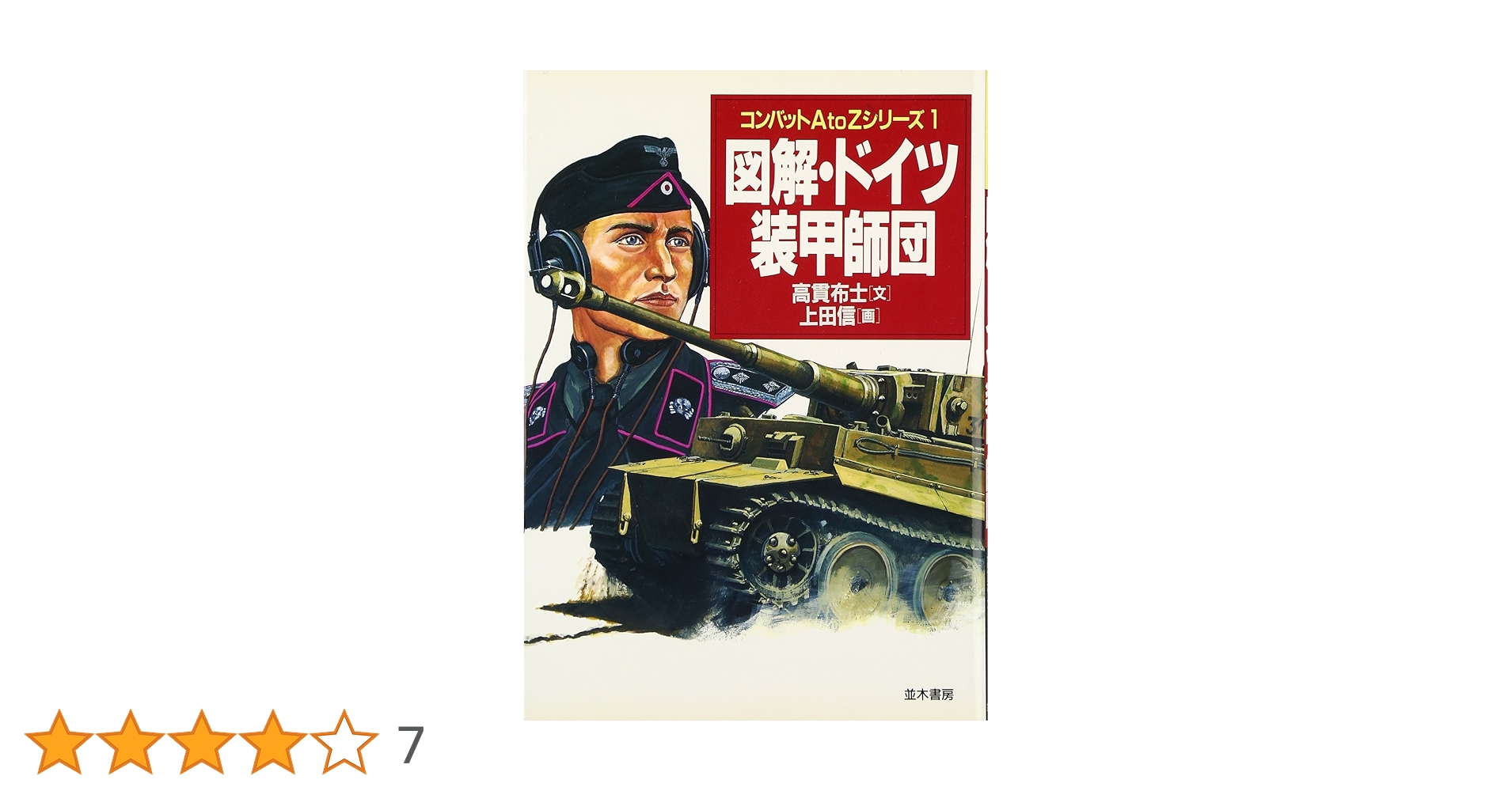 ドイツ　軍装　洋書　3冊セット ドイツ 軍装 洋書 3冊セット ドイツ 軍装 洋書 3冊セット