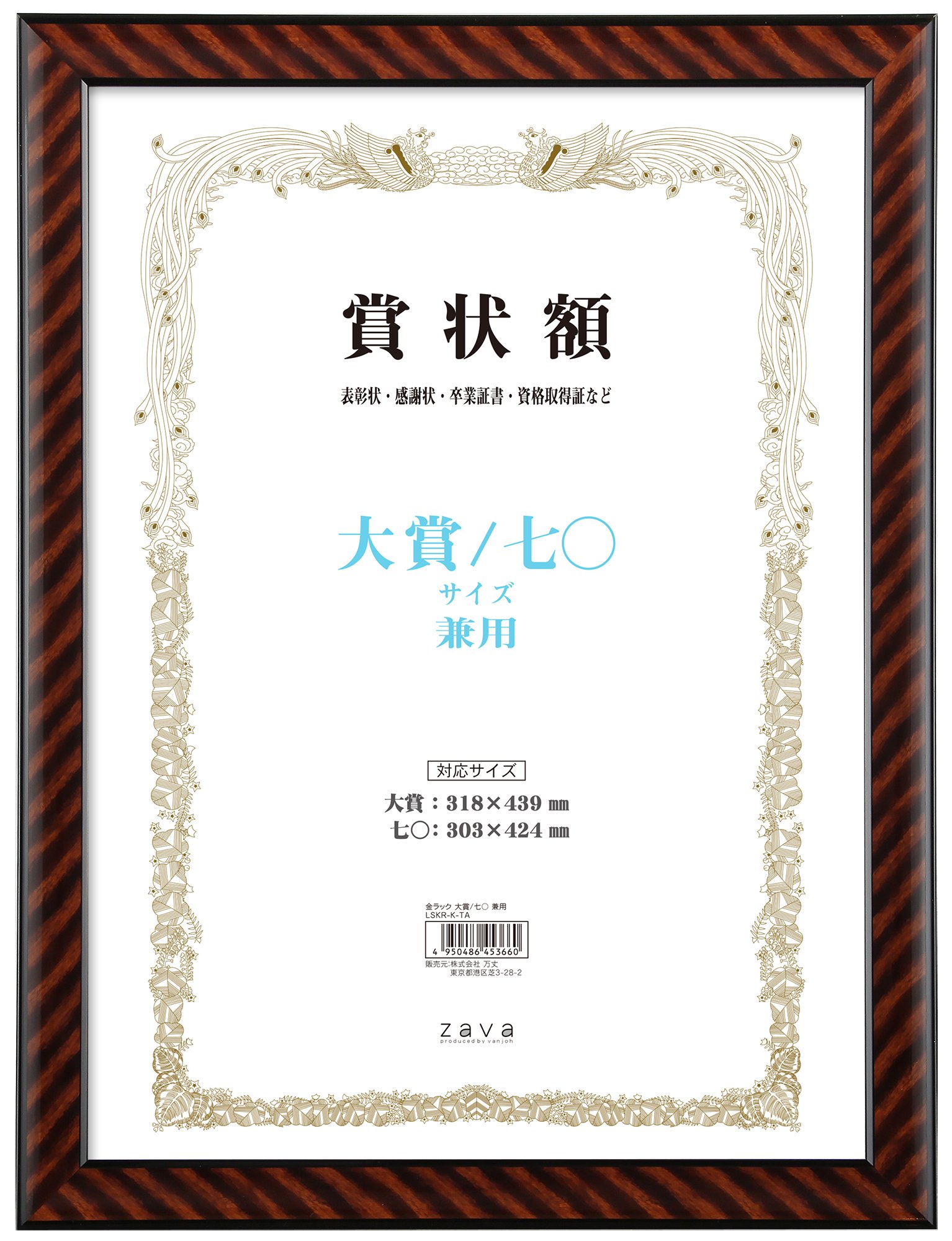 【新品】純木製額縁 43.9×31.8 cm 規格　大賞状 金ラック　記念品 Amazon.co.jp: VANJOH 軽量賞状額 金ラック 大賞/七〇 105354 : ホーム