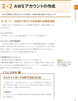 ゼロからわかるAmazon Web Services超入門 はじめてのクラウド 改訂