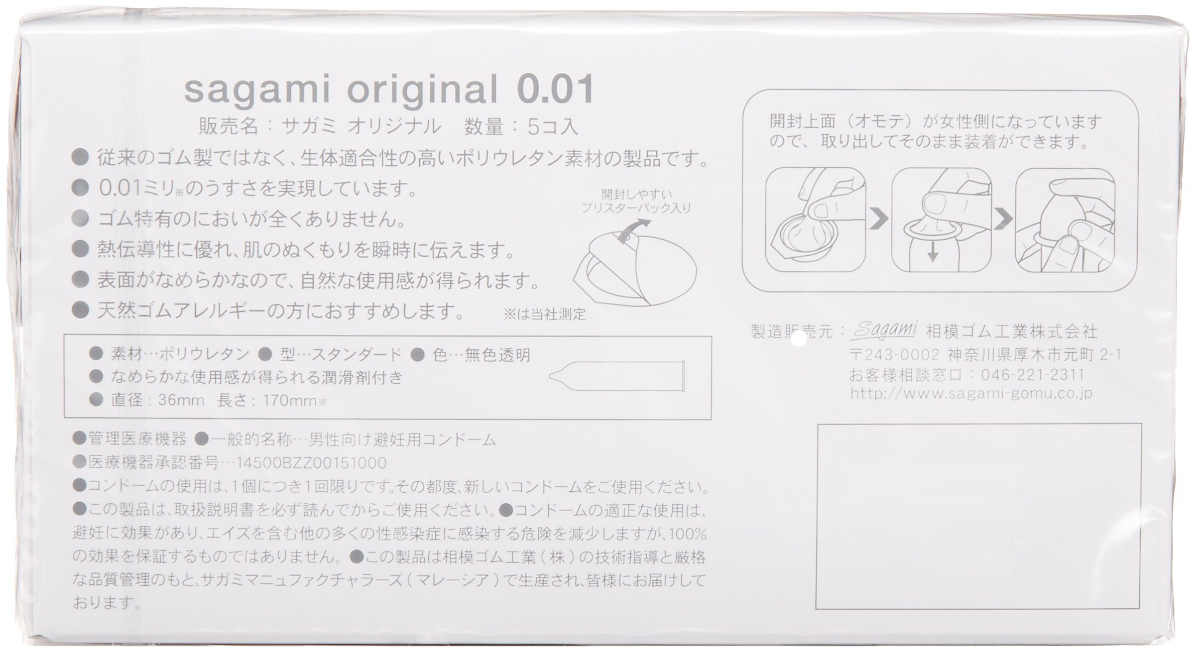 Image secondaire de Sagami Original 001 Condom Lot de 3 pièces par Sagami