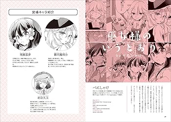東方Project べにしゃけ 二次創作冊子 まとめ売り 二次創作のための東方マンガジュク | べにしゃけ, 梵辛